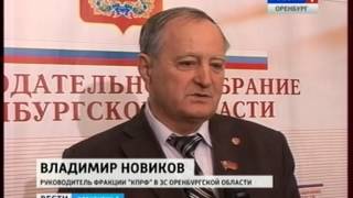 На заседании ЗС (ГТРК "Оренбург")