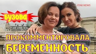 Мама Ольги Бузовой о беременности дочери!