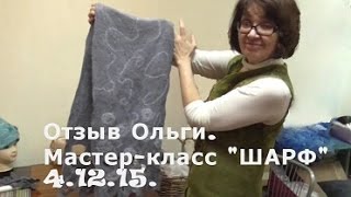 Как свалять длинный шарф на маленькой поверхности (Отзыв)