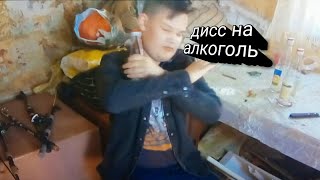 GRIXXXA & VITKRN - дисс на алкоголь