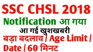SSC CHSL final notification || Full Detail Vacancy Age Limit , Exam Time SSC CHSL 2017 Notification