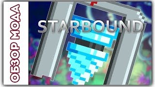 [Starbound] Обзор Мода. Афигенные буры (Hole Drills)