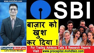 SBI  बाज़ार को  खुश कर दिया | SBI SHARE