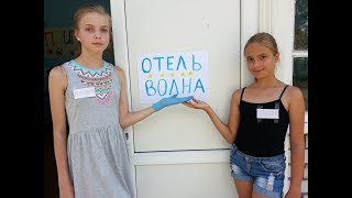 Лагерь Волна 4 отряд 4 смена 2017 г. Защита отряда Ревизорро. vk.com/unostmk