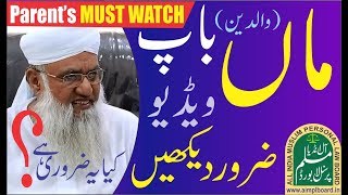 Very Important Message to All Parent's-By:Maulana Khalil Ur Rahman Sajjad Nomani DB