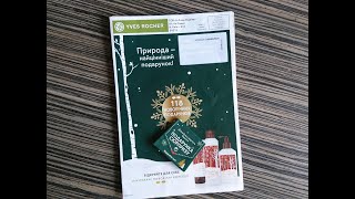Новогодний каталог Ив Роше Yves Rocher . Бланк заказа 9УИЮБРА40