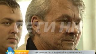 "Нахимичили" с работой: в Дзержинске  сотрудников завода не пускают на предприятие.