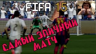 FIFA 15 - "Самый Эпичный Матч!"