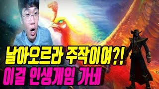 롤 보겸] 날아오르라 주작이여?! 이걸 또 인생게임가네 트페 영상 lol twisted fate highlight