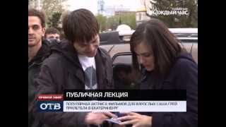 Из Екатеринбурга Саша Грей уедет с «Весенним обострением»