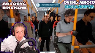 Почему Автобус БИТКОМ Bus Simulator 2018  Как пройти режим кругового движения