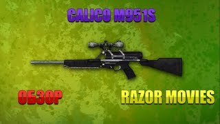 WF Обзор Calico M951S