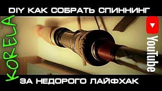 ??Как собрать себе бюджетный ультралайт спиннинг  для мормышинга