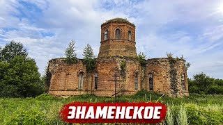 Руины прошлого | Орловская обл. Должанский район с.Знаменское