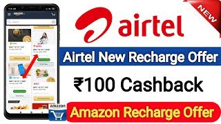 Airtel Recharge Offer ₹100 Cashback | Amazon Airtel Recharge Offer | Amazon Airtel Offer