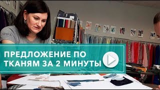 Ткани оптом - Lakicom.com