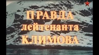 Музыка Владлена Чистякова из х/ф "Правда лейтенанта Климова"