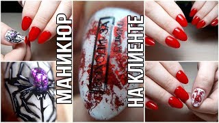 Маникюр на клиенте / Наращивание на верхние формы / Стемпинг