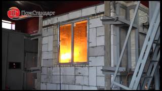 Испытание на огнестойкость противопожарного окна / перегородки