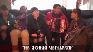 Тальяночка (Кемеровская обл.) - Не ломай черемухи