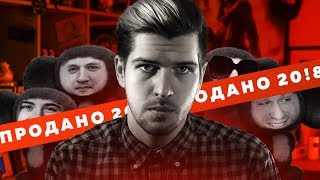Обращение к продажным блогерам // Выборы 2018