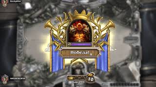 КОМБО МЕХВОИН Hearthstone Игры на дне KOMBO MEHWAR