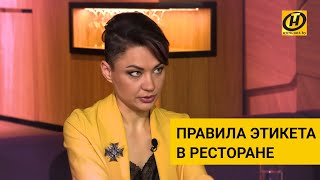 Никогда не делай это в ресторане! Правила этикета. Как себя правильно вести?
