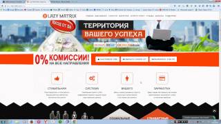 Lazy matrix  -  онлайн зароботок на матрицах