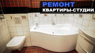 Ремонт студии 36 м2 в ЖК "Новокосино"