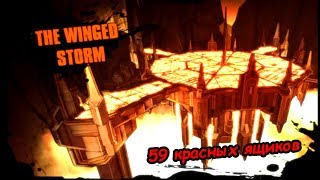 Borderlands 2 || Крылатая буря || красные ящики