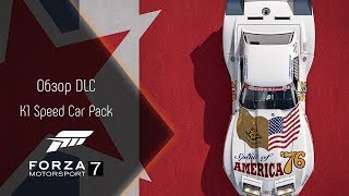 [FM7] Обзор DLC K1 Speed Car Pack