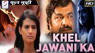 Khel Jawani Ka - Ek Revenge - खेल जवानी का - एक रिवेंज l २०२२ सुपरहिट बॉलीवुड हिंदी एचडी फुल फिल्म