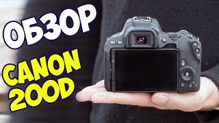 Самый маленький зеркальный фотоаппарат Canon 200d