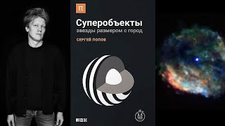 Нейтронные звёзды