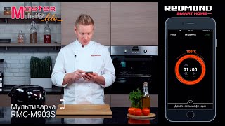 Новый способ готовить в мультиварке: обзор умной мультиварки REDMOND SkyCooker M903S