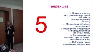 Последние тренды налоговых проверок | Влада Варшавская | Василий Ваюкин