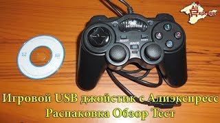 Игровой USB джойстик для компьютера с Алиэкспресс. Распаковка, обзор, тест