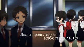 Люди продолжают избегать меня || Грустный аниме клип