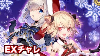 梨花れんでいけるやろ。聖夜に刻む１ページ〜君とここから〜EXチャレンジ【マギレコ】