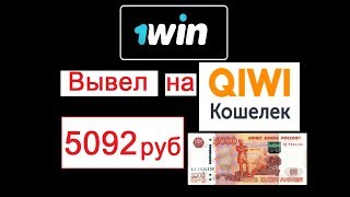 Разгон депозита до 5092 руб.Вывел на киви кошелек