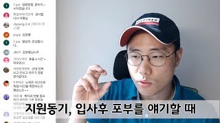 임원면접관과 너의 머릿속을 비교해봐... 이 포인트는 알고 자소서,면접 보자 얘들아.. (책읽남 H/L)