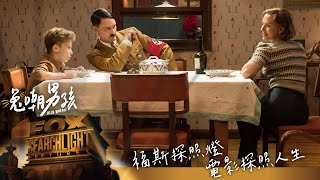 《兔嘲男孩》幕後花絮 攝影風格篇