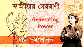 Swamijir Deb Bani (Bengali) – 19 – Generating power in action