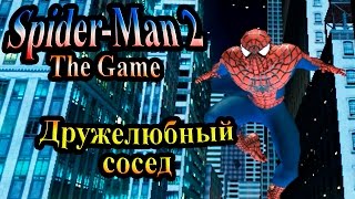 Прохождение Человек-Паук 2 (Spider-Man 2 the game) - часть 5 - Дружелюбный сосед
