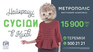 Квартири, на які не хочеться "фиркати"! ЖК "Метрополіс" від DIM