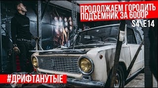 Самодельный подъемник в гараж своими руками. Продолжаем эпопею.