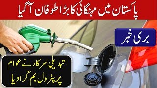 Petrol Price Increase In pakistan - Government Increases Fuel Prices