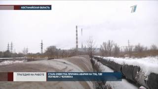 Стала известна причина аварии на ТЭЦ, где погибли 2 человека