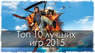 Топ 10 лучших игр 2015 года (Часть 2)