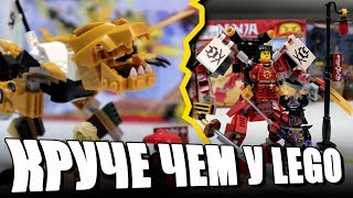 ЛЕГО NINJAGO - Золотой T-rex и Самурай X [Китайское LEGO]